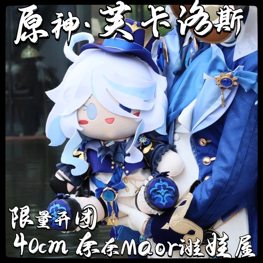 genshin impact ต้นฉบับเทพเจ้าแห่งน้ำ Furina ตุ๊กตาผ้าฝ้าย Doujin 40cm ตุ๊กตา  ตุ๊กตาของเล่น  ของขวัญ