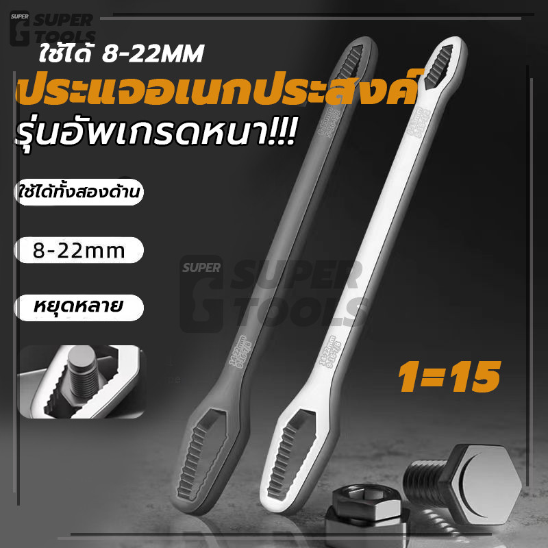 ประแจขันน็อตหกเหลี่ยม  ขันใต้อ่าง  ด้ามขัน 2ข้าง 8-22mm 15-in-1