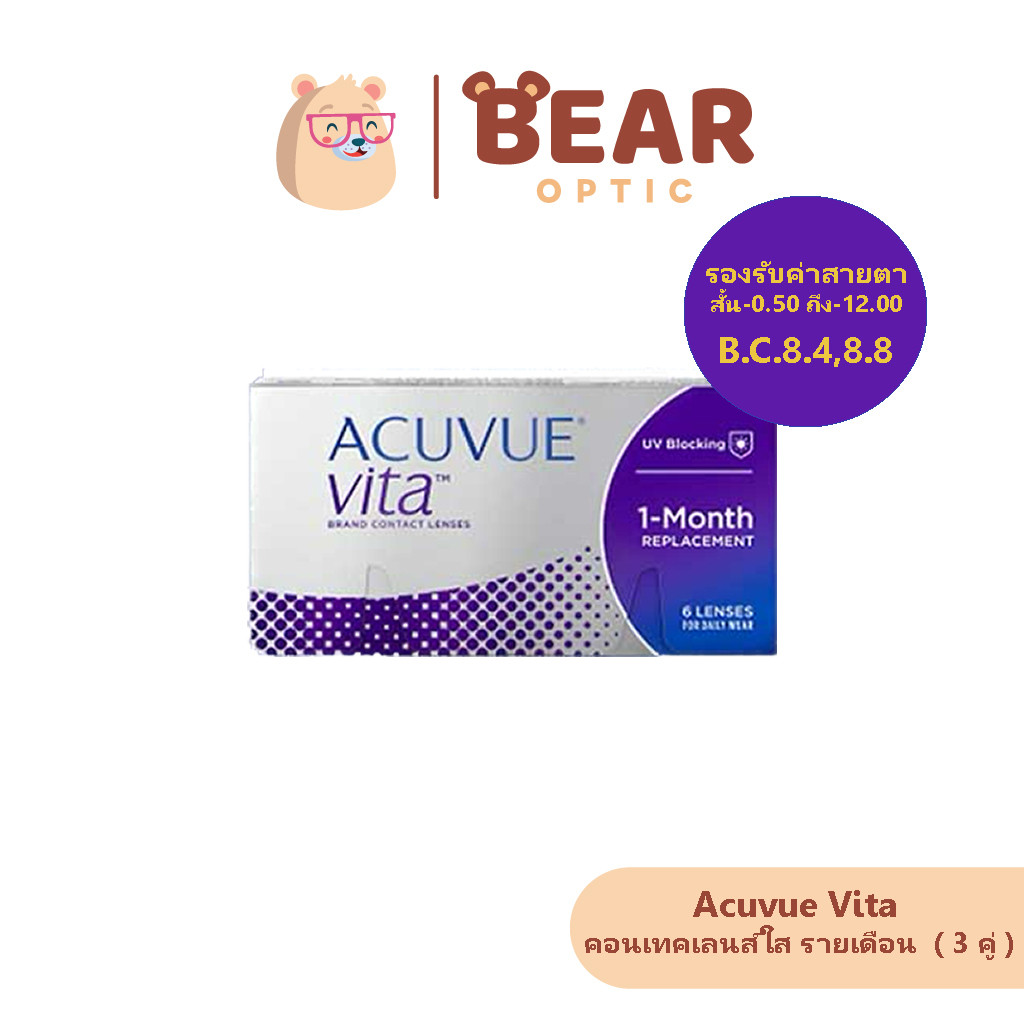 Acuvue Vita คอนแทคเลนส์ ชนิดใส รายเดือน วัสดุซิลิโคนไฮโดรเจล (1กลอ่ง 3คู่)