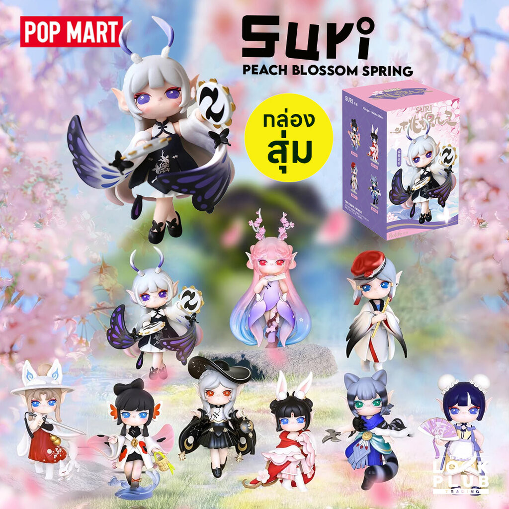 [ กล่องสุ่ม ] Suri : Peach Blossom Spring [ Rolife ] ตุ๊กตาฟิกเกอร์ Art Toys แอคชันฟิกเกอร์ Figures