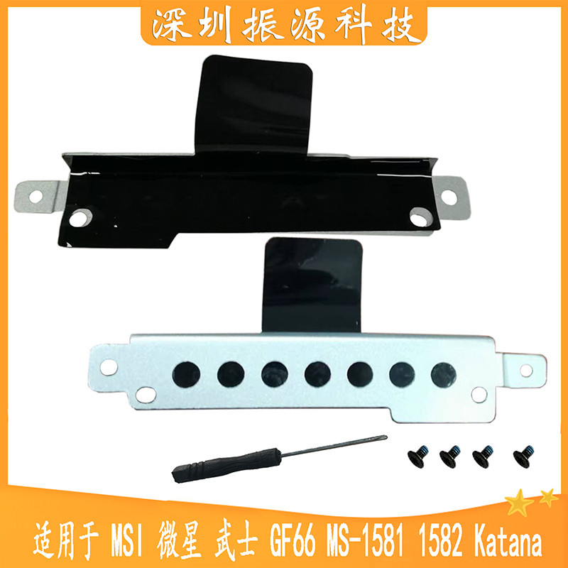 เหมาะสําหรับ MSI MSI Samurai GF66 MS-1581 1582 Katana Hard Drive Bracket Holder