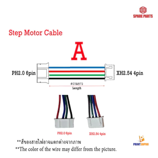 3D Spare Part Step motor Cable สายไฟมอเตอร์ อุปกรณ์สายไฟ