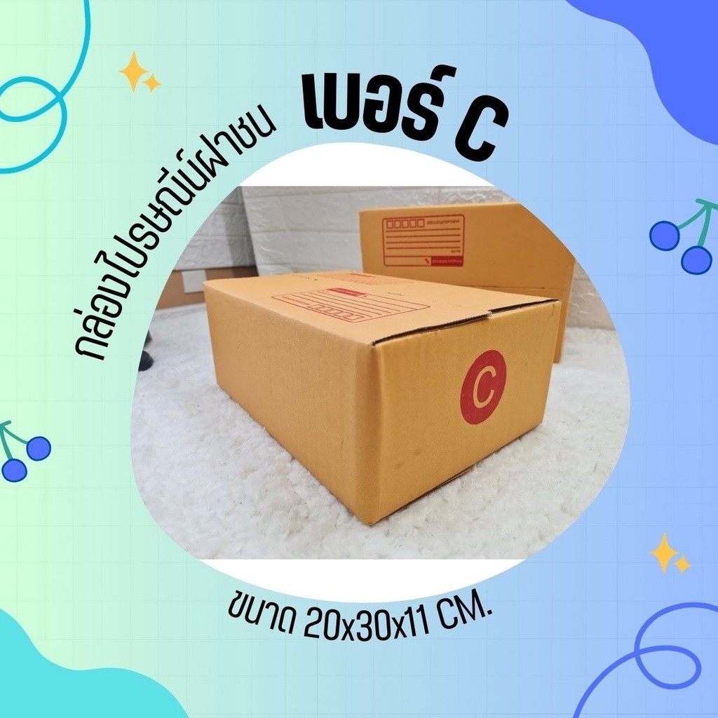 Ninja กล่องไปรษณีย์ ขนาด C (แพ็ค 20 ใบ) สั่งเลย!