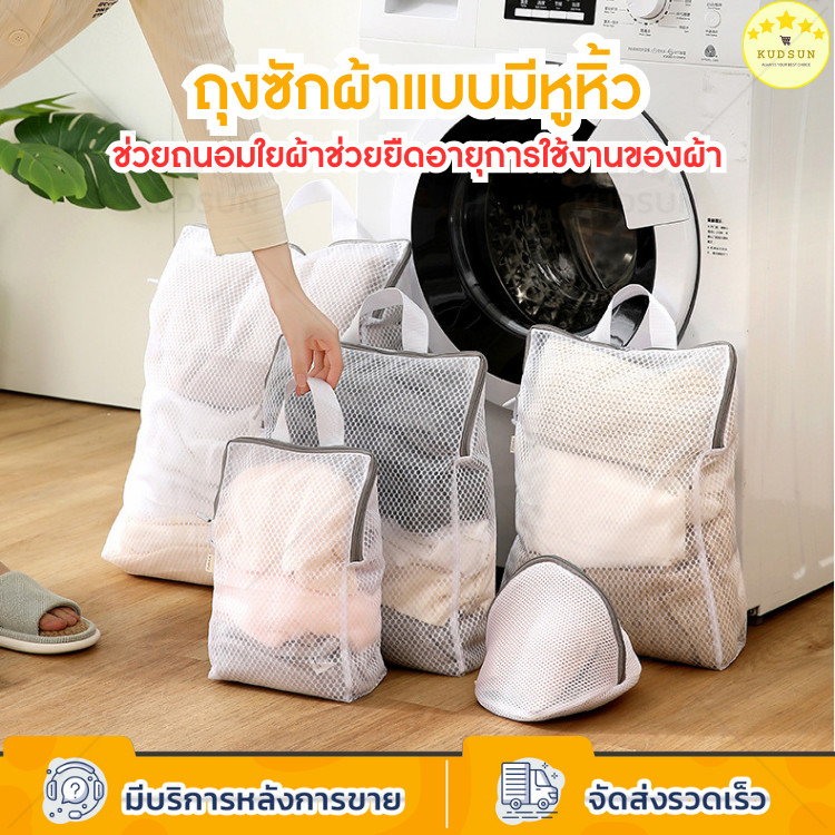 KUDSUN ถุงซักผ้า ถุงถนอมผ้า ตาข่าย ซักผ้า ทรงสีเหลี่ยม มาพร้อม หูจับ และ ซิปกันผ้าหลุด สะดวกในการใช้งาน