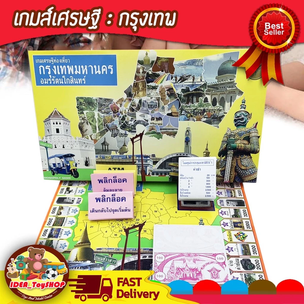 พร้อมส่ง 🚀 เกมส์เศรษฐี กรุงเทพ บิงโก BINGO เกมส์ [ มีให้เลือกหลายแบบ ] บิงโก เศรษฐี ราคาถูกมาก