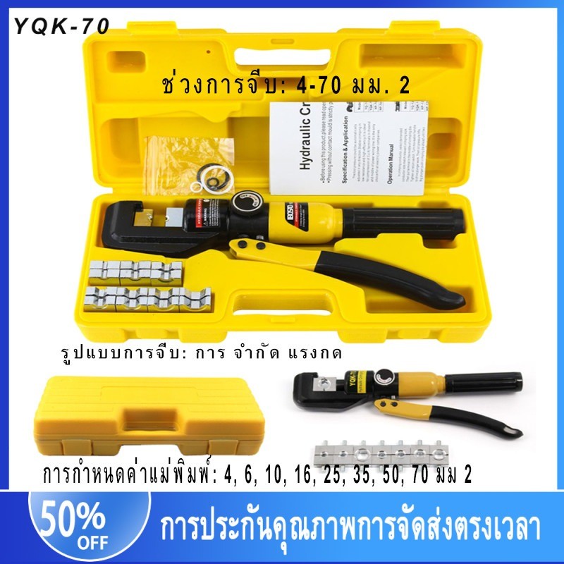 YQK-70เครื่องมือจีบไฮโดรลิค คีมย้ำหางปลา ย้ำสายไฟ ไฮดรอลิค Hydraulic clamp pliers 4-70mm