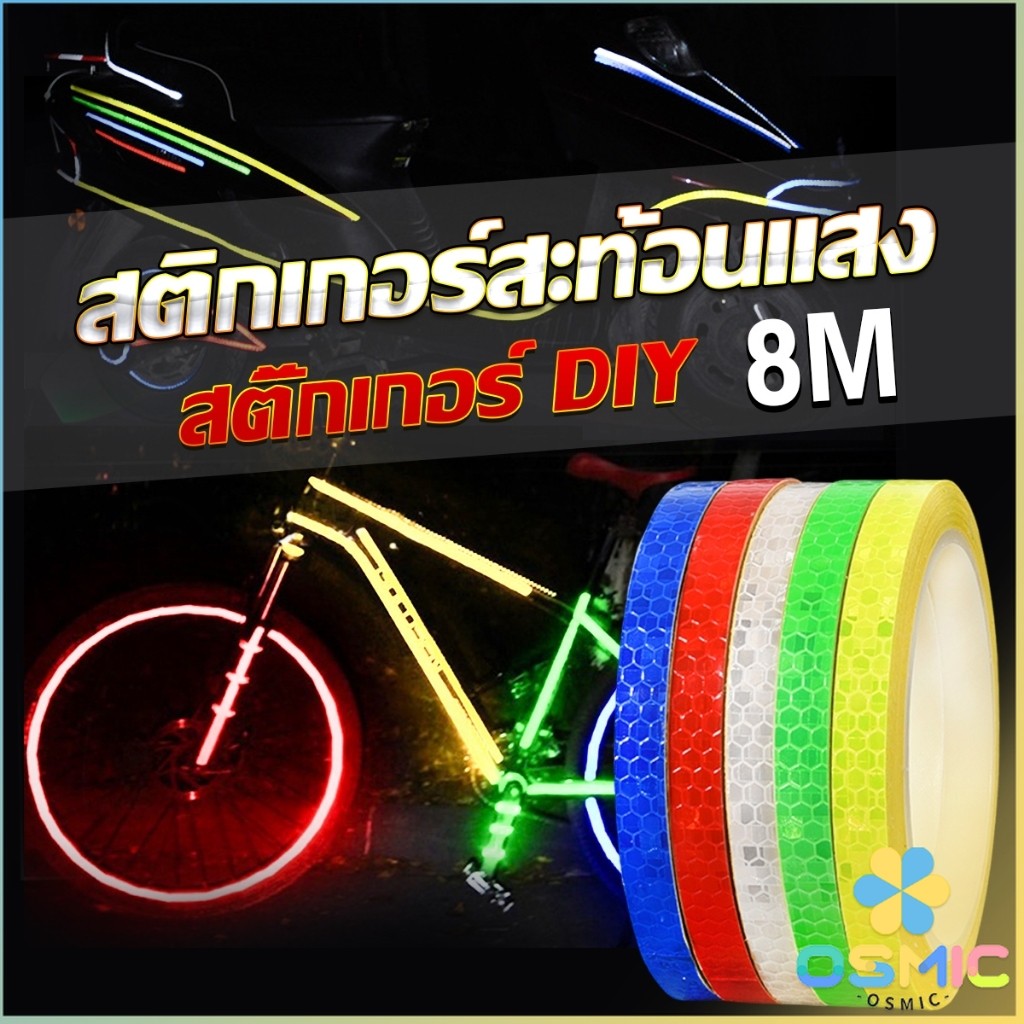 MIC DIY สติกเกอร์สะท้อนแสง สําหรับติดตกแต่งรถจักรยาน สติ๊กเกอร์ตกแต่ง Reflective Tape