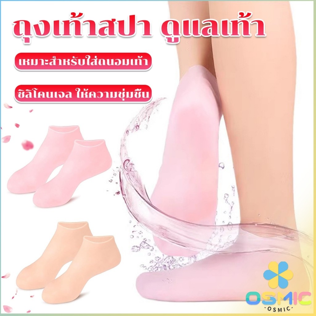 MIC ถุงเท้าซิลิโคน สปาเท้า ถุงเท้าสปาคลุมทั้งเท้า ให้ความชุ่มชื้น Silicone socks