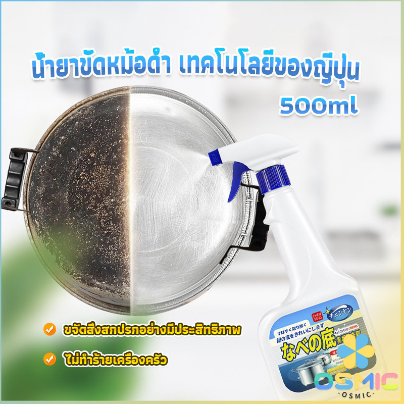 MIC น้ำยาขัดหม้อดำ ทําความสะอาดก้นกระทะ 500ml Detergent