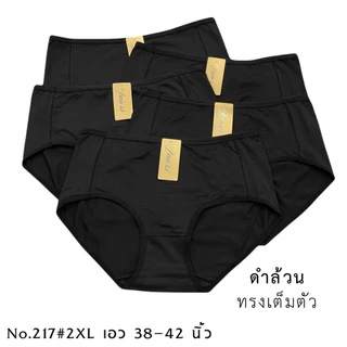กางเกงในผู้หญิง สีดำล้วน เนื้อผ้าสเเปปนเด็กซ์ ผ้าลื่น ใส่แลิ้วเย็นสบายตลอดวัน