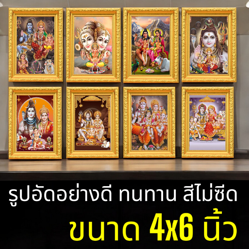 รูปภาพ รูปมงคล พระศิวะ รูปพระศิวะ รูปแม่อุมา รูปพระพิฆเนศ ครอบครัวพระศิวะ รูปภาพเทพฮินดู รูปบูชา สไตล์มินิมอล ขนาด 4x6