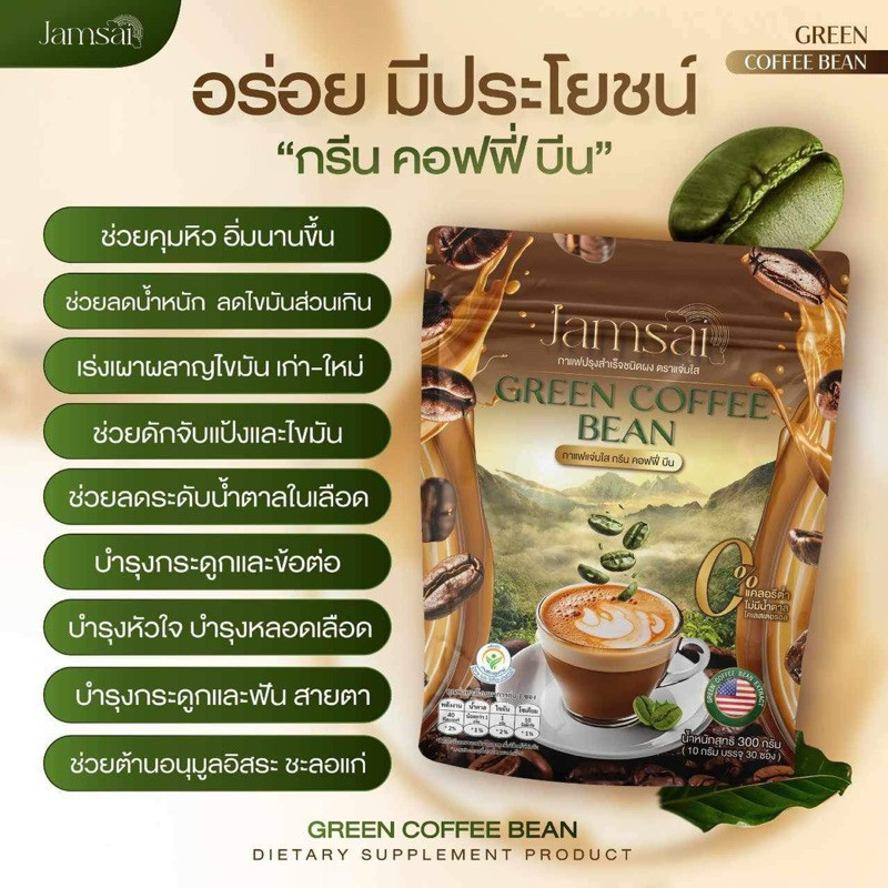 ร้าน rworkskincare2  พร้อมส่ง กรีนคอฟฟี่บีน กาแฟแจ่มใส Green coffee Bean กาแฟ ลำไย กาแฟเมล็ดเขียว กา