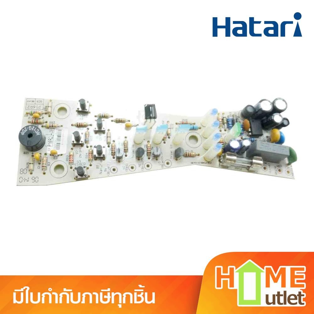 HATARI(ฮาตาริ) พีซีบีตัวรับพัดลม HR-P16R2 รุ่น 1104028 (218)