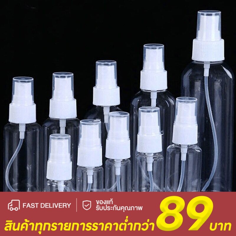 5 ชิ้น ขวดสเปรย์ ขวดเปล่า มีฝาปิด ขนาด30/50/100/120ml พกพาสะสวก ราคาต่อ พร้อมส่ง