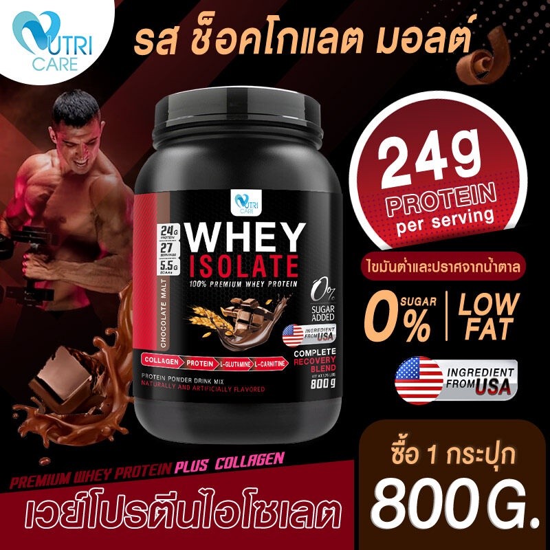 📦ส่งฟรี📦Nutri Care Whey Isolate 100% Premium Whey Protein  รสช็อคโกแลต โปรตีนสูง เกรดพรีเมี่ยมนำเข้า เสริมโปรตีน
