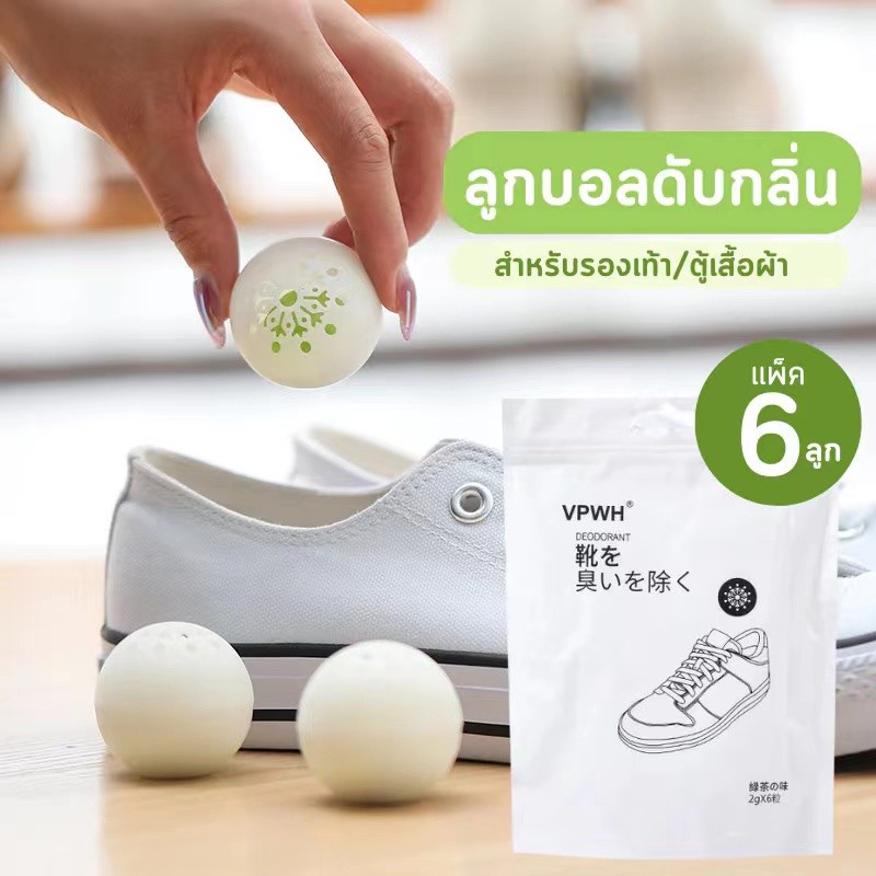 ลูกหอมดับกลิ่น ที่ดับกลิ่นรองเท้า ที่ดับกลิ่นอับ กำจัดกลิ่นอับในรถ ในตู้ ลูกบอลดูดซับกลิ่น ลูกบอลดับกลิ่นอเนกประสงค์