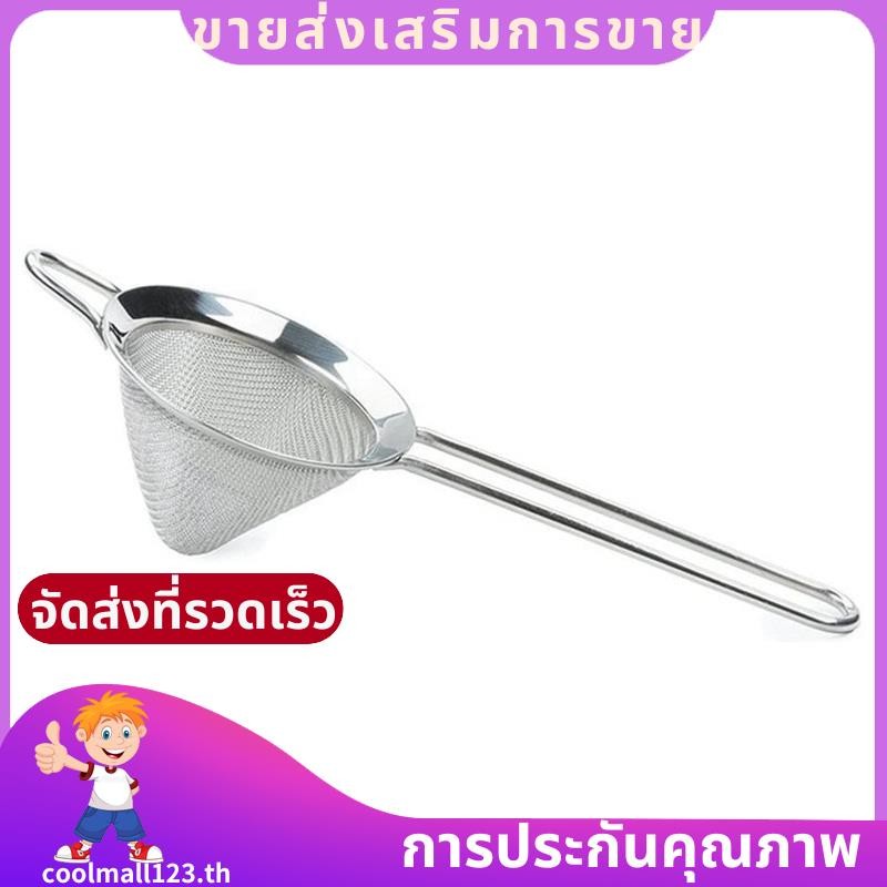 Cocktail Fine Strainer สแตนเลส Conical ตาข่ายกรอง Professional Bar เครื่องมือ .coolmall123th