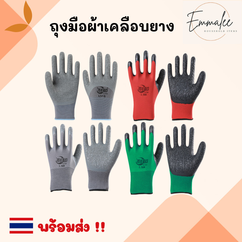 ถุงมือผ้าเคลือบยาง ถุงมือช่าง ถุงมือก่อสร้าง กันหนาม ทำสวน กันของมีคมและกันลื่นอย่างดี พร้อมส่ง