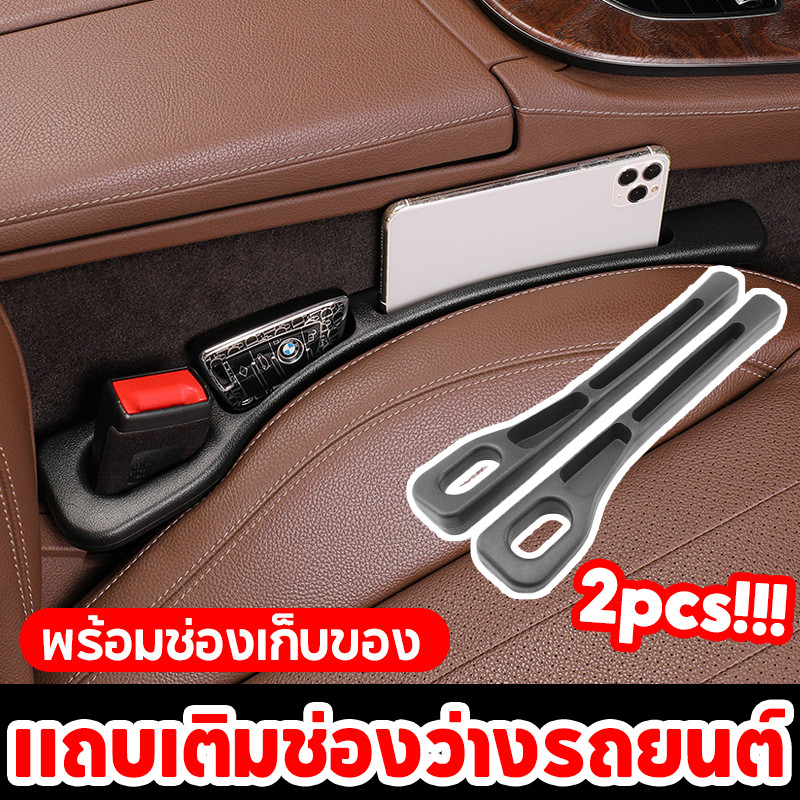🚐COD🚐แถบเติมช่องว่างรถยนต์ 2pcs พร้อมช่องเก็บของ ปลั๊กช่องว่าง ที่ปิดซอกเบาะ
