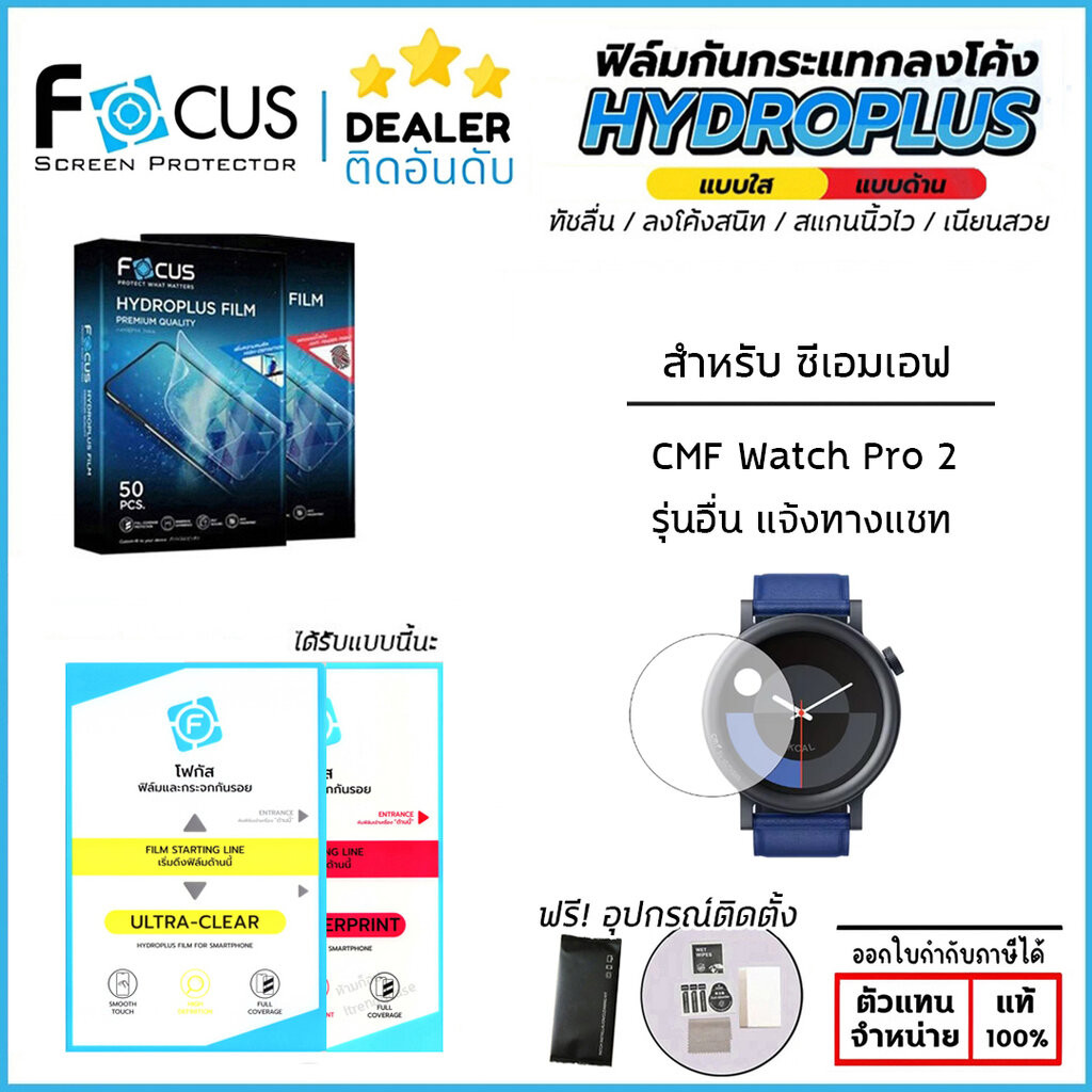 CMF Watch Pro 2 FOCUS ฟิล์ม ไฮโดรเจล Film ใส ด้าน ใบกำกับภาษี