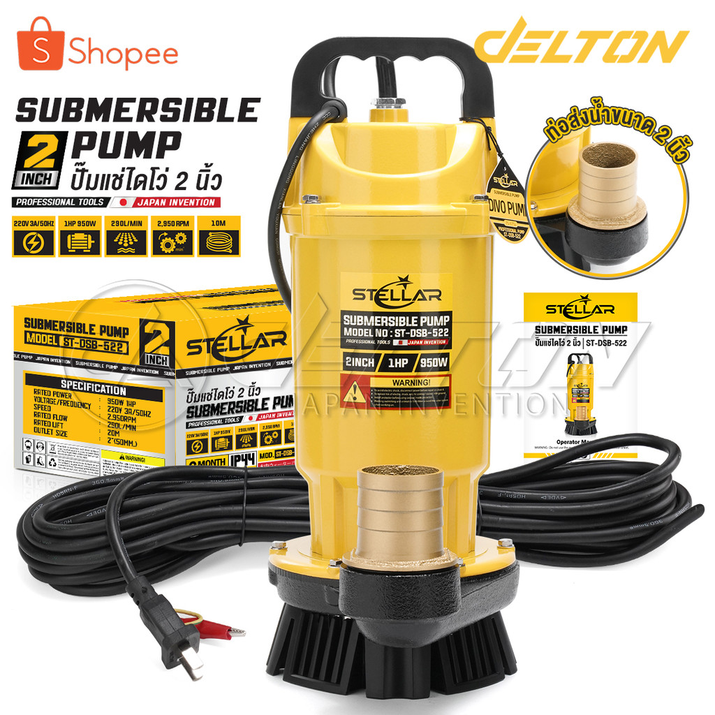 STELLAR ปั๊มแช่ 2 นิ้ว ปั๊มจุ่ม ไดโว่ ดูดโคลน 950W 1HP มอเตอร์ทองแดงแท้ 100% Divo แรงดันสูง รุ่น ST-DSB-522 (2 นิ้ว)