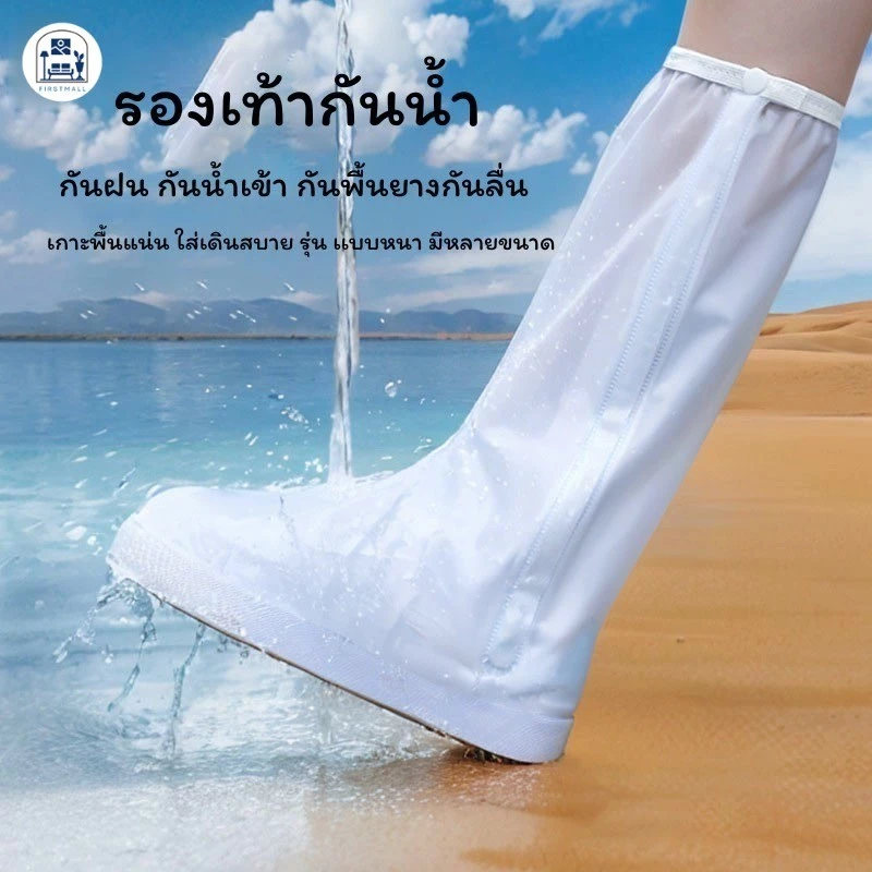 รองเท้าลุยฝน พื้นยางกันลื่น รุ่นหนา firstmall
