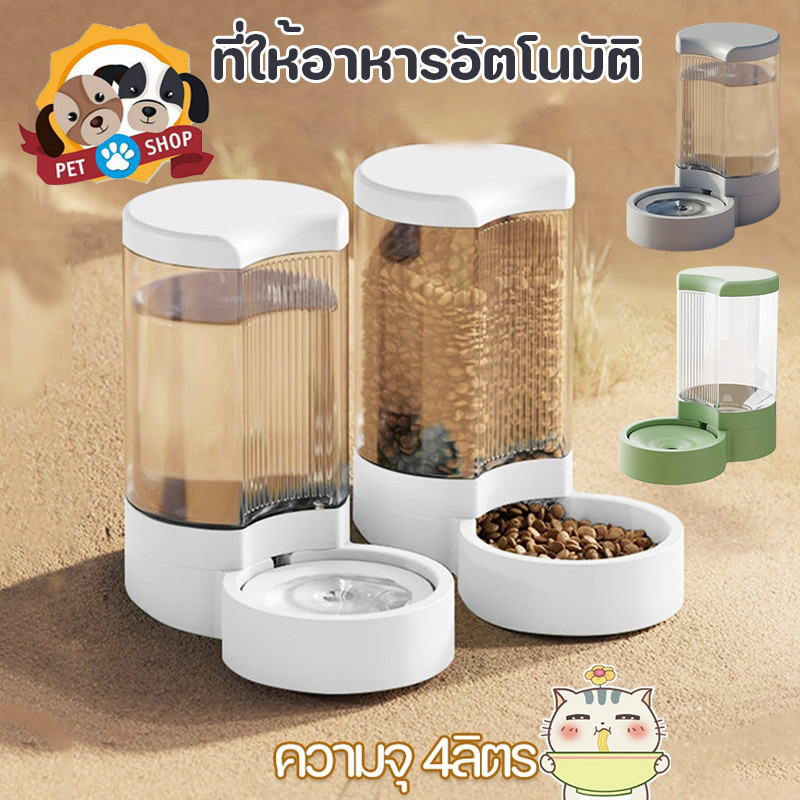 ชามให้อาหารและน้ำอัตโนมัติ ความจุ 4ลิตร เครื่องให้อาหาร ที่ให้น้ำ ที่ให้อาหาร คุณภาพดี Super Big Pet Bowl