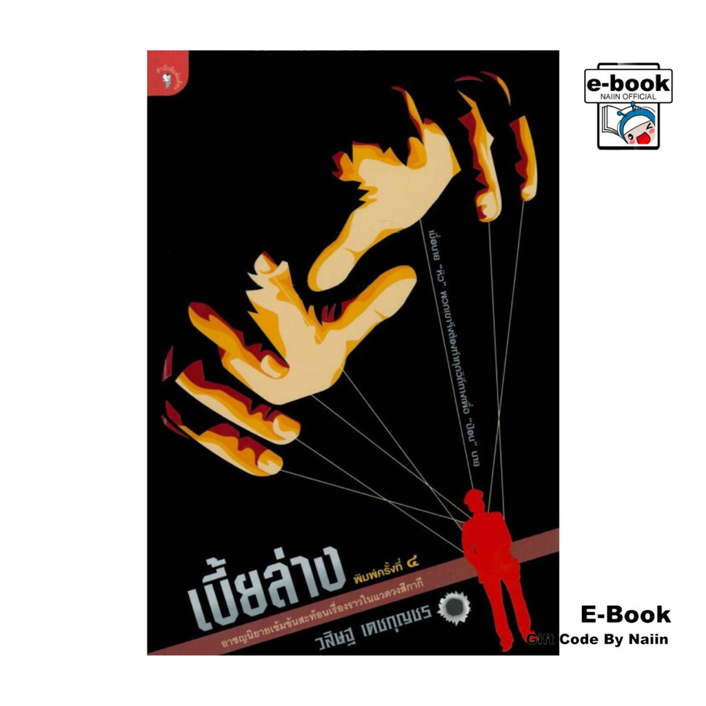 [E-Book Digital code] เบี้ยล่าง