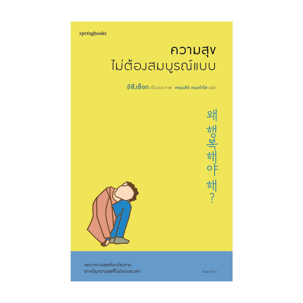 Rich and Learn (ริช แอนด์ เลิร์น) หนังสือ ความสุขไม่ต้องสมบูรณ์แบบ