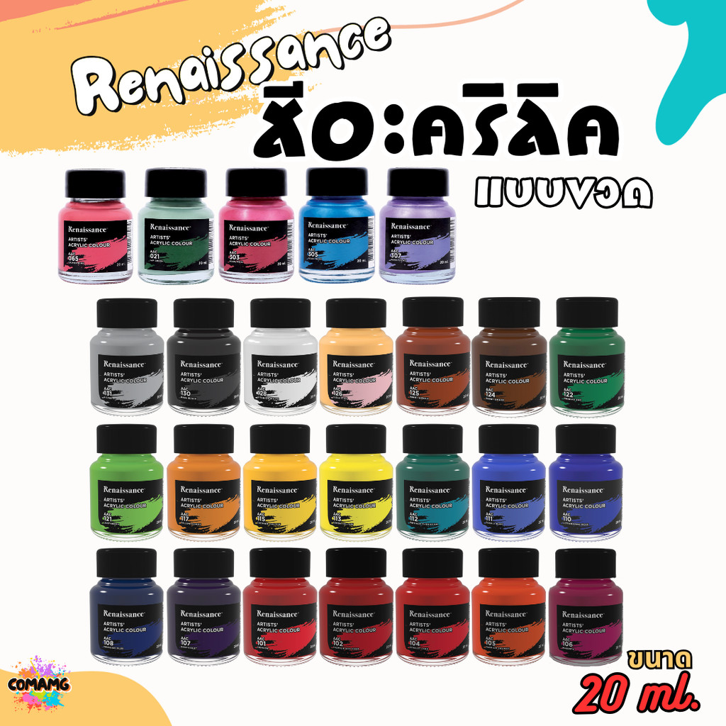 Renaissance สีอะคริลิค ขนาด 20ml แบบขวดแก้ว มีให้เลือก 26 สี พร้อมส่ง