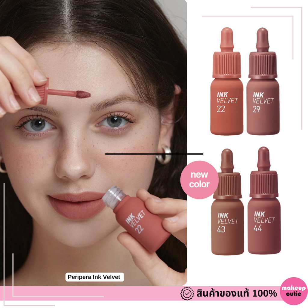ของแท้|พร้อมส่ง Peripera Ink Velvet สีใหม่