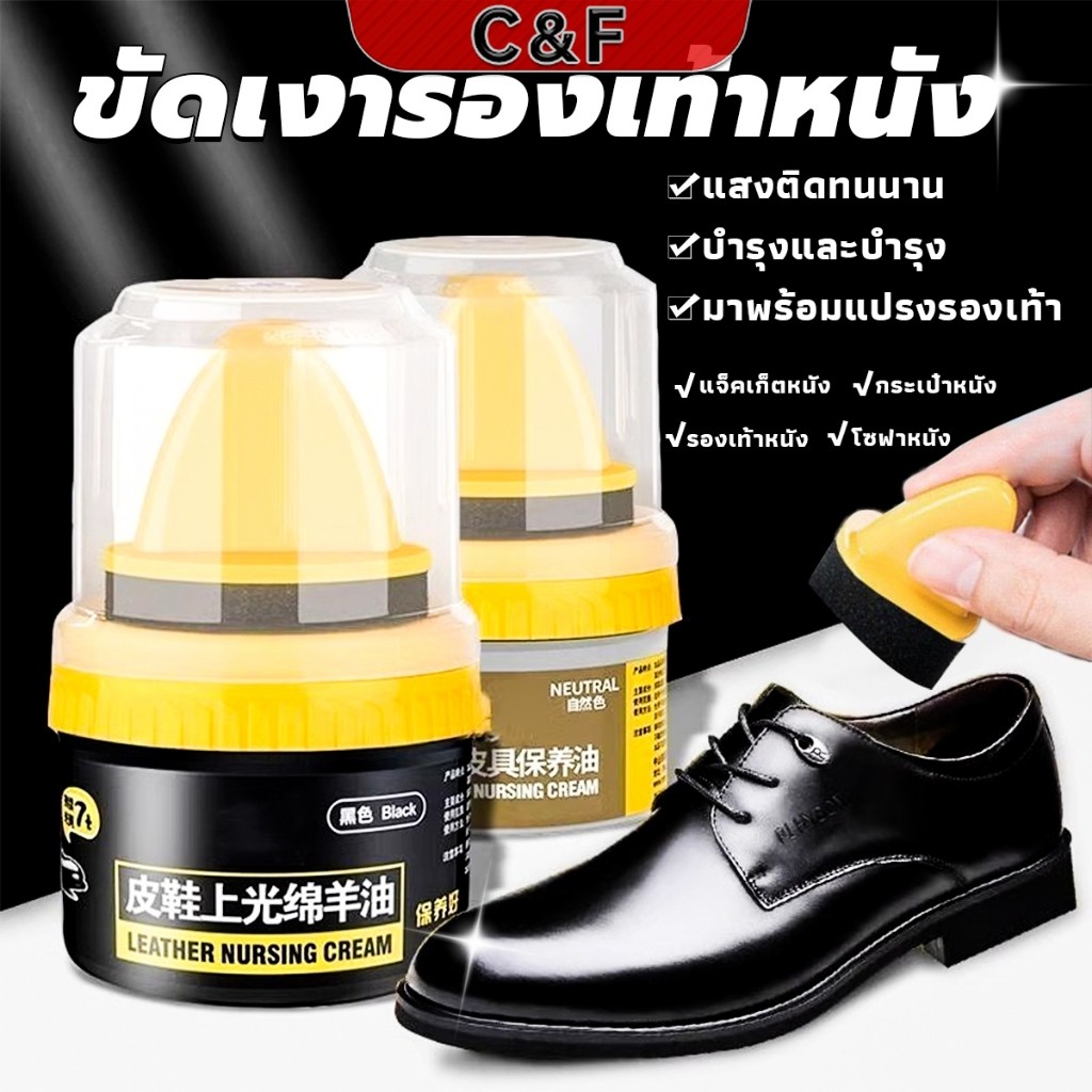C&F น้ำยาขัดเงา ทำความสะอาดรองเท้าหนัง  พร้อมฟองน้ำ เคลือบเงาเครื่องหนัง Shoes Care Oil