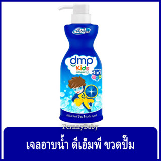 FernnyBaby ครีมอาบน้ำ สระผม เด็ก ดีเอ็มพี DMP 400ML อาบน้ำเด…