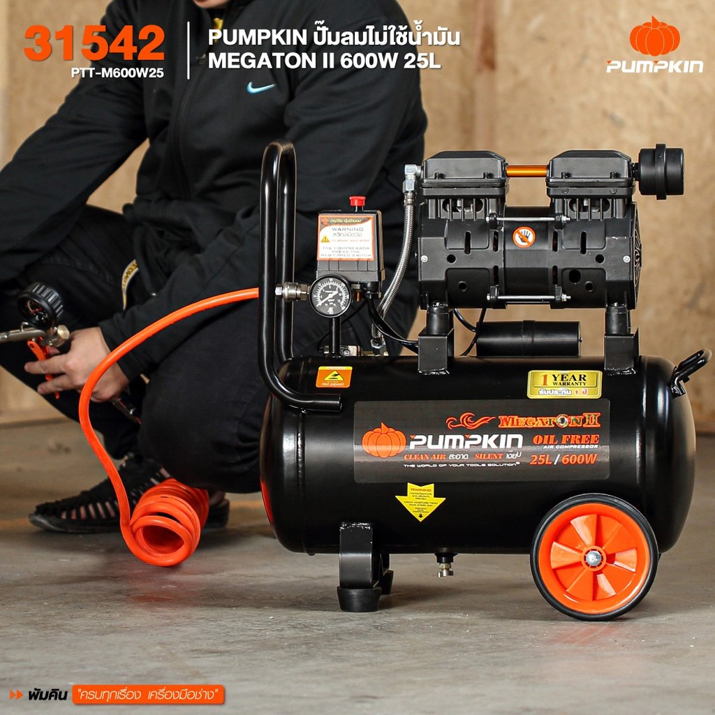 PUMPKIN ปั๊มลม เครื่องปั๊มลมไม่ใช้น้ำมัน MEGATON II 600W ขนาด 25L PTT-M600W25/(31542)