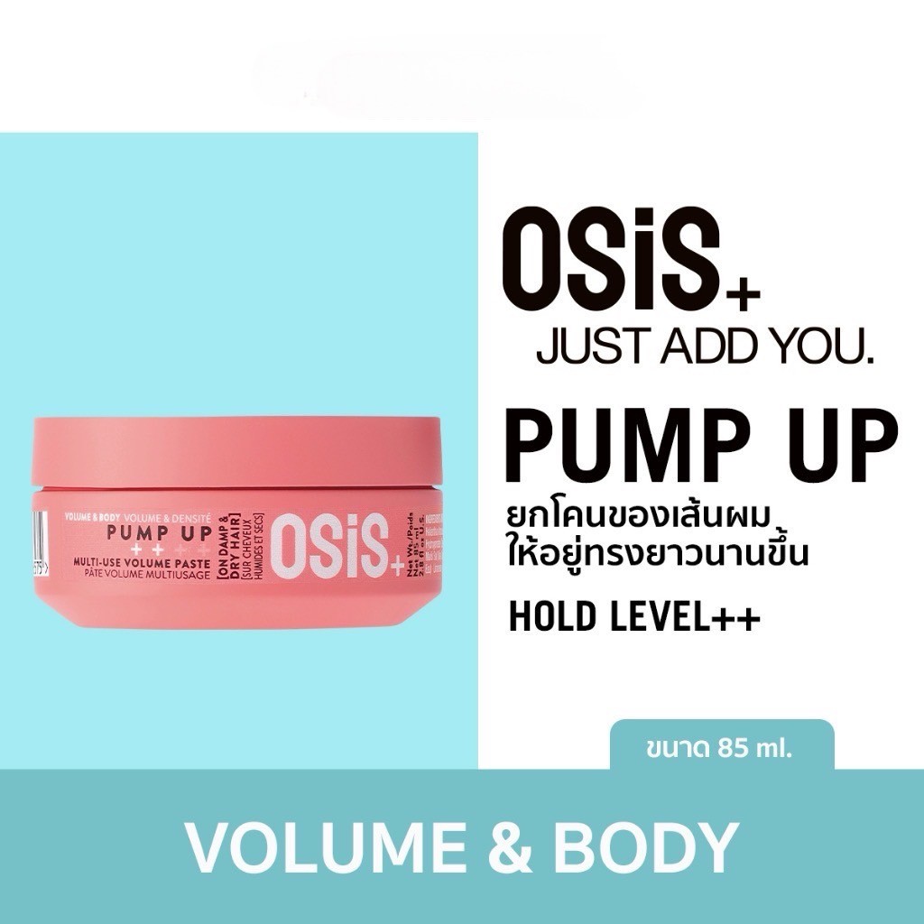 ❤️ไม่แท้คืนเงิน❤️ Schwarzkopf Osis+ Pump Up Multi-Use Volume Paste 85ml