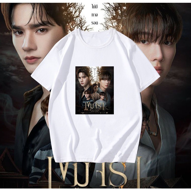 💓💓 เขมจิราต้องรอดseries เสื้อยืดโปสเตอร์หนังไทย ใส่ได้ ทั้ง ชาย ใส่สบาย ไม่หด X08 S-5XLS-5XL