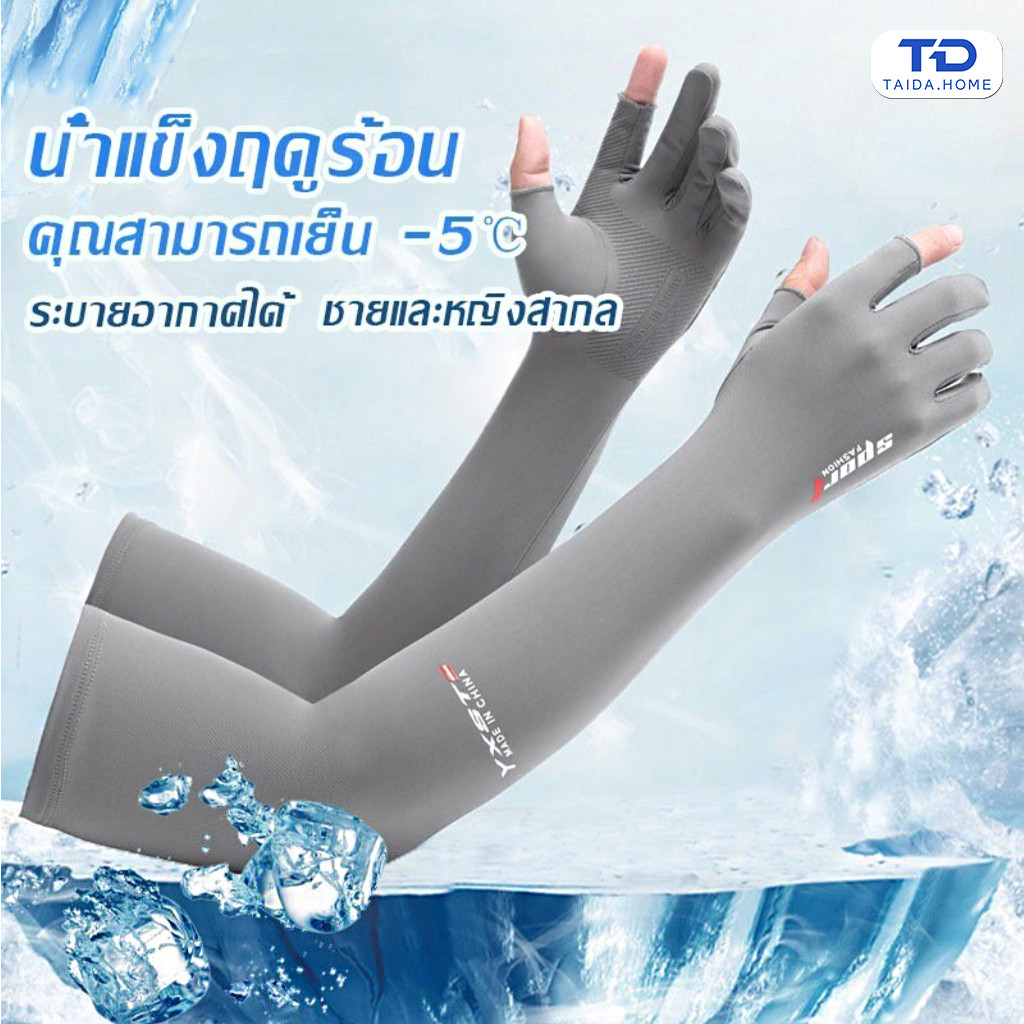 ปลอกแขนกันแดด รุ่น  ปลอกแขนสวมนิ้ว กันแสง UV 99% แบบสวมนิ้ว free size ปลอกแขนใส่ได้ทั้งชายและหญิง