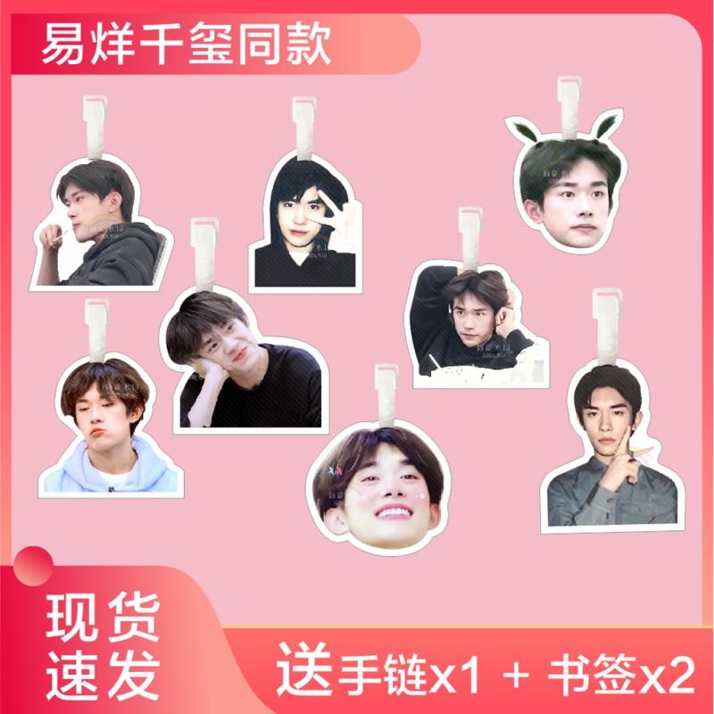 易烊千玺书包挂件行李牌周边可爱钥匙扣吊牌挂饰挂链原创Yiyang Qianxi schoolbag hanging luggage tag surrounding lovely20240924