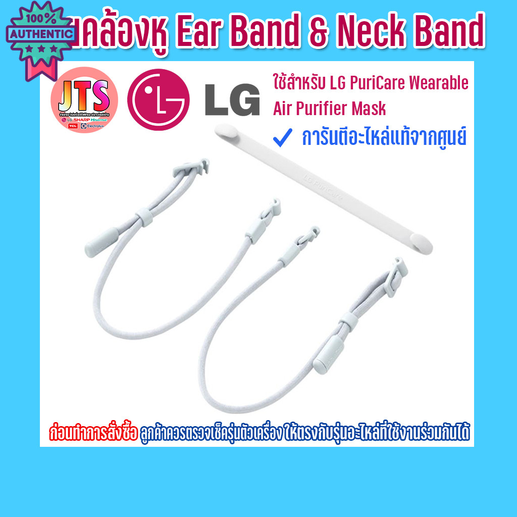 *แท้ LG*Inner Cover GEN 2 , Hepa Filter , Face Guard Size M or L / Accessories LG ใช้สำหรั PuriCare 