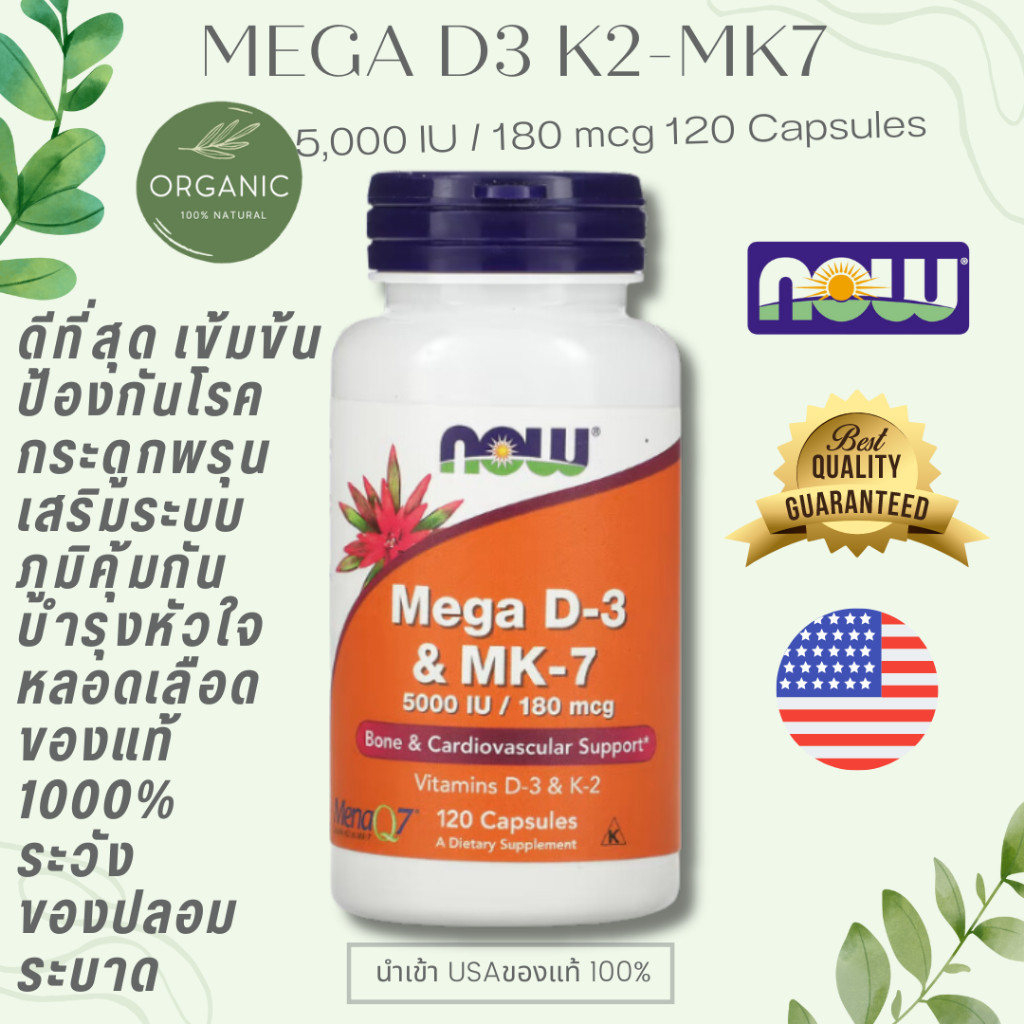 [ล๊อตใหม่]Now MEGA Vitamin D3&MK-7 เมก้า วิตามินดี3 เค2 60/120 Capsules ลดเครียด ลดความดัน บำรุงกระดูก Exp 01/27