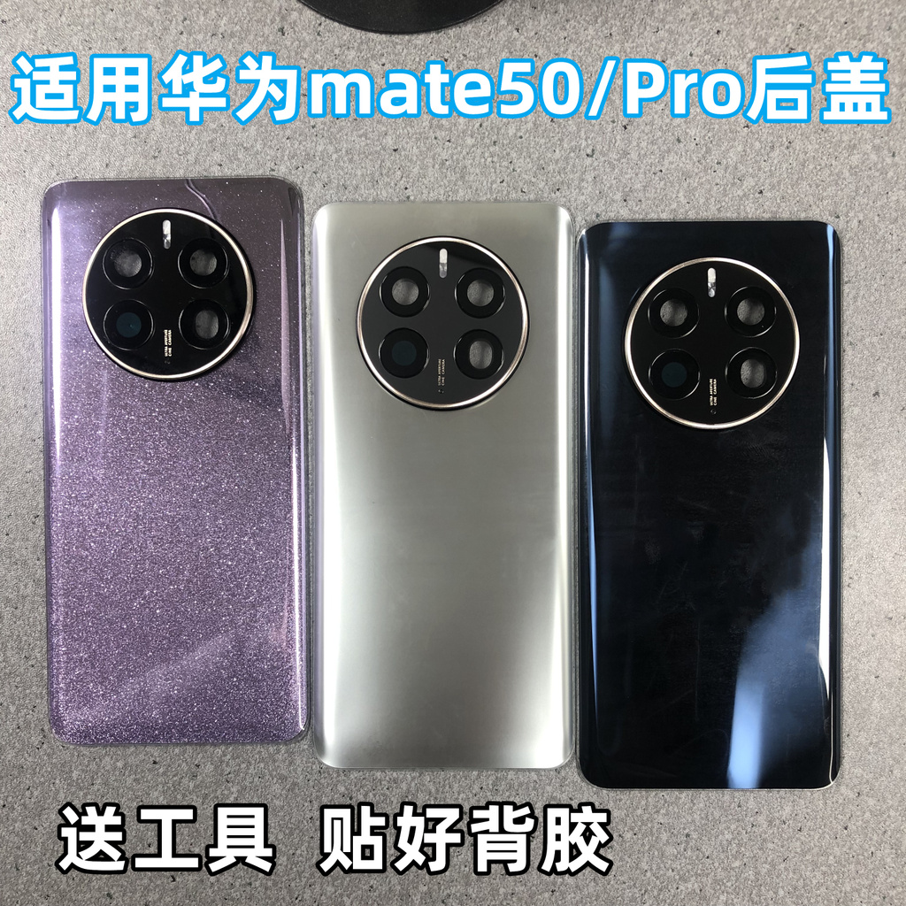 ฝาหลัง Huawei Mate 50 / Mate 50E / Mate 50 Pro