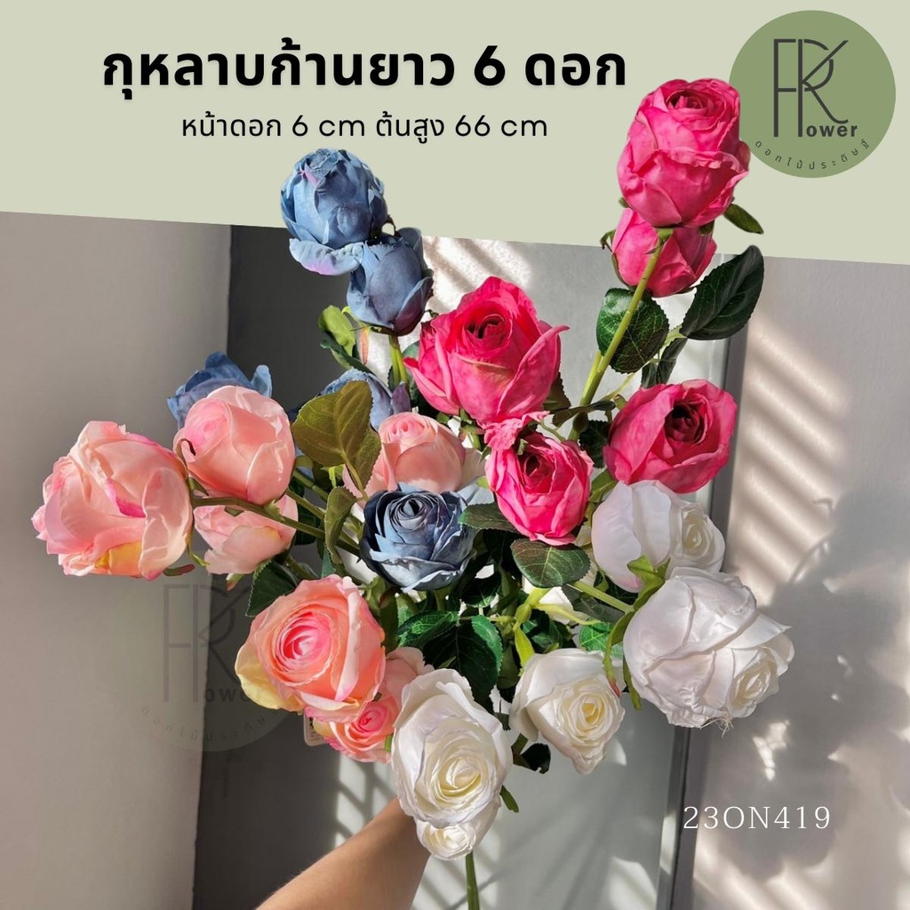 กุหลาบก้านยาว 6 ดอก ดอกไม้ประดิษฐ์ flower