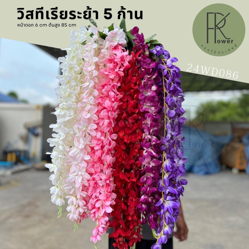 วิสทีเรียระย้า5ก้าน ดอกไม้ประดิษฐ์ พร้อมส่งจากไทย