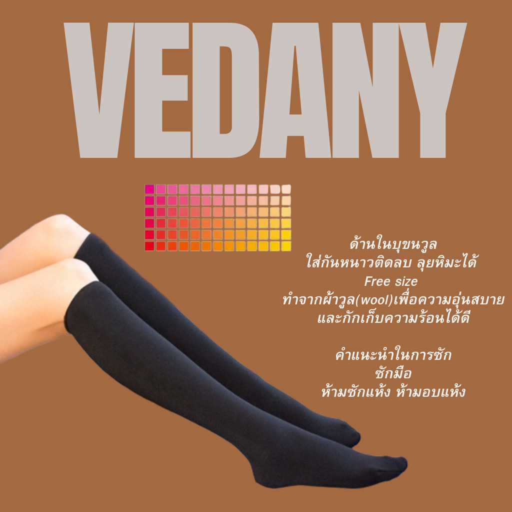 ถุงเท้าบุขนกันหนาว ลุยหิมะ Snow Hi * รุ่นยาว ใต้เข่า VDN-Socks 10