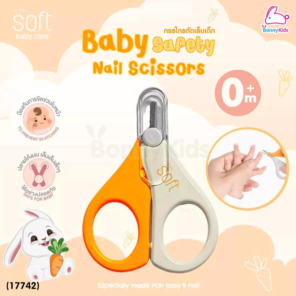 (17742) SOFT (ซอฟท์) Baby Safety Nail Scissors กรรไกรตัดเล็บเด็กทารกแรกเกิด ปลายโค้งมน (ใช้ได้ตั้งแต่แรกเกิด)