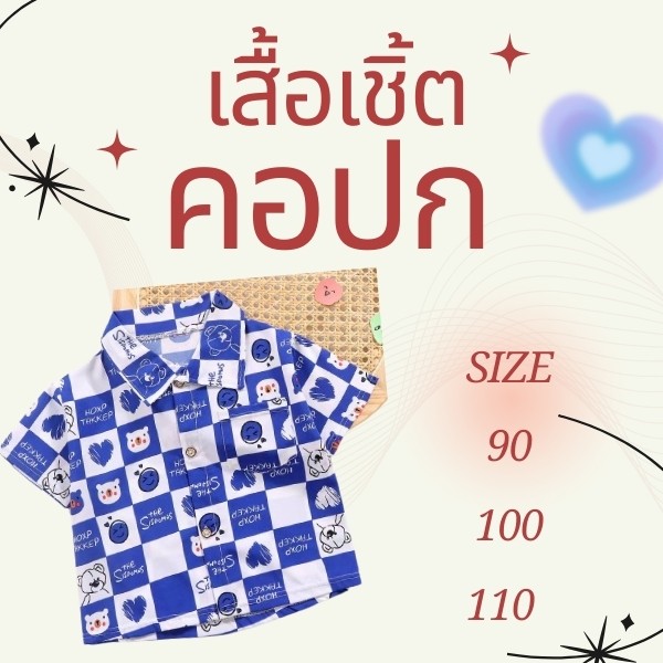 Y1-เสื้อเชิ้ตแขนสั้น คอปก ลายหมี ขนาดกลาง 90-110ซม. 2069