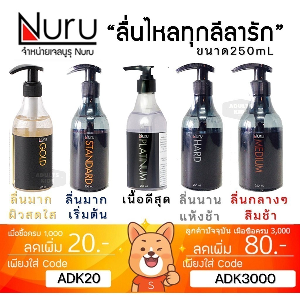 ลดเพิ่ม 30% Nuru Gel เจลหล่อลื่น นูรุเจล สุดยอดเจลหล่อลื่นจากหนัง AV Hard Medium Standard Platinum Gold