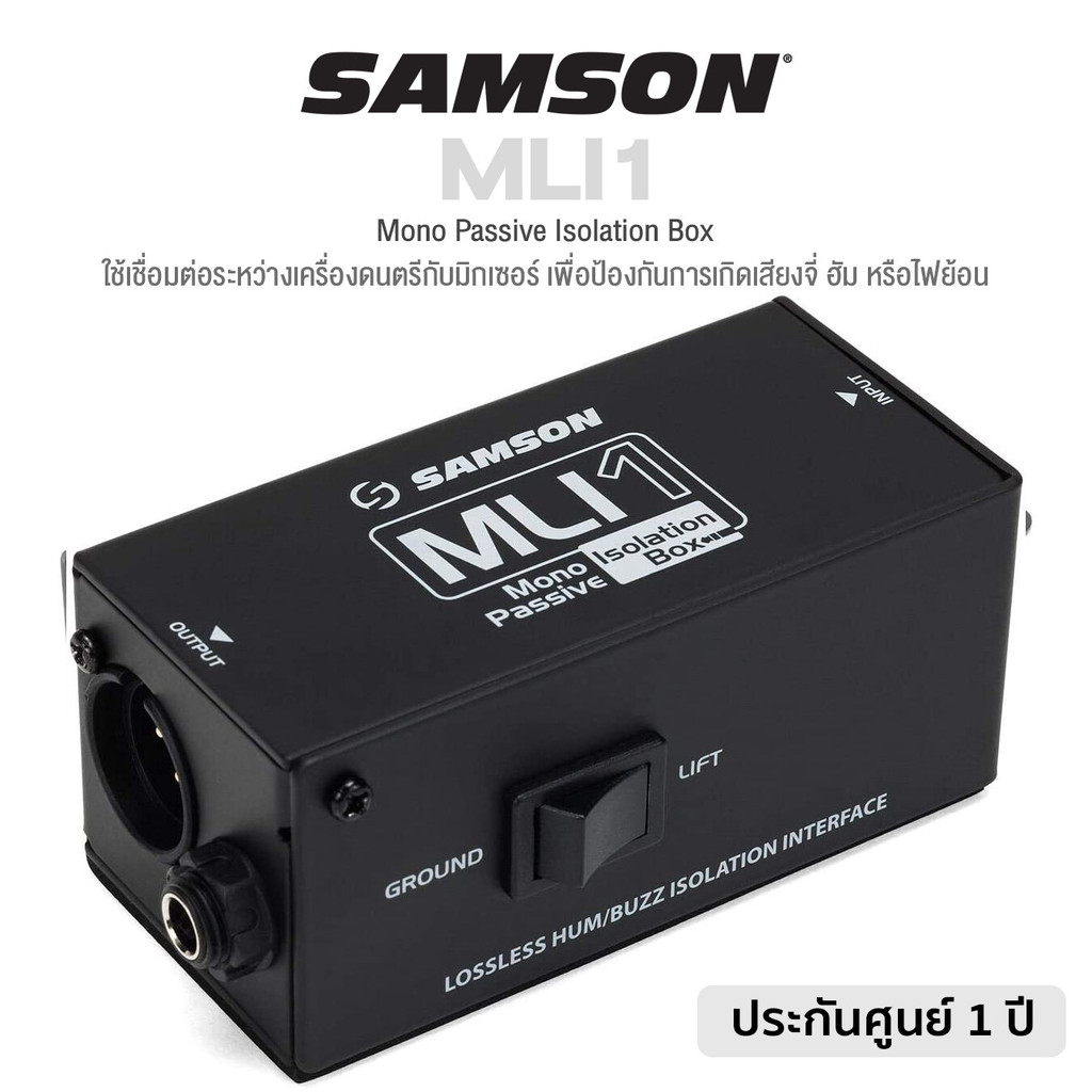 Samson® MLI1 Passive Isolate Box อุปกรณ์ที่ใช้เชื่อมต่อระหว่างเครื่องดนตรีกับมิกเซอร์ เพื่อป้องกันกา