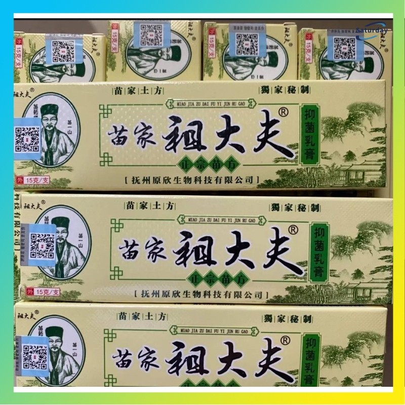 พร้อมส่งจากไทย ครีมทาโรคสะเก็ดเงิน 100% สมุนไพร​จีน​ ZUDAIFU Cream อาการคัน โรคผิวหนัง โหลดละ15g บรรเทาโรคผิวหนัง