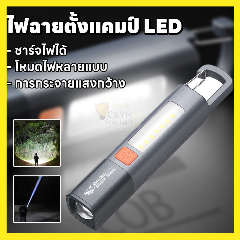 ไฟฉาย LED ซูมได้ Smiling SHARK ไฟฉายอเนกประสงค์ ขนาดเล็ก สว่างมาก ชาร์จไฟได้ กันน้ํา สําหรับตั้งแคมป์ ตะเกียง